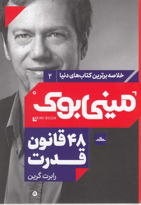 مینی بوک-48 قانون قدرت
