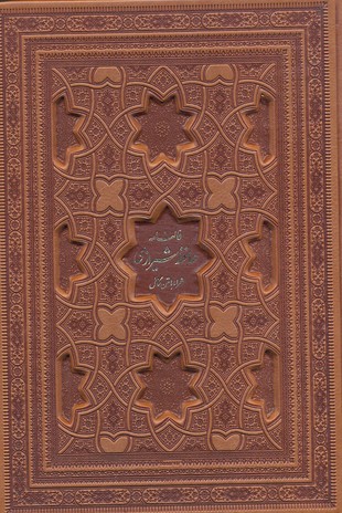 سوریوگین - تصویرگر پنج دوران