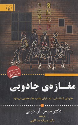 مغازه ی جادویی