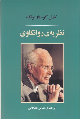 نظریه روانکاوی