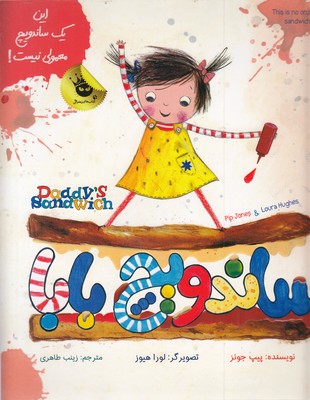 ساندویچ بابا