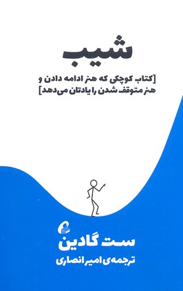 شیب