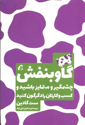 گاو بنفش