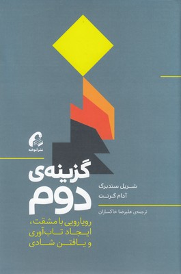 گزینه ی دوم