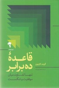 قاعده ده برابر