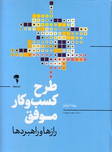 طرح کسب و کار موفق