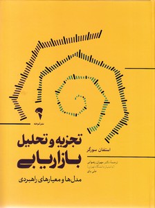 تجزیه و تحلیل بازاریابی