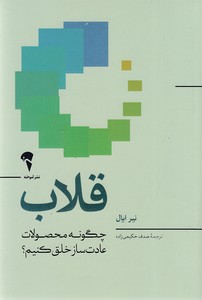 قلاب