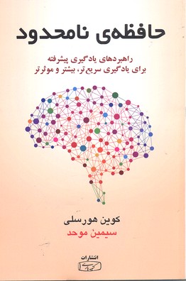 حافظه نامحدود