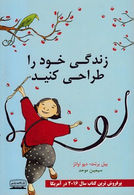 زندگی خود را طراحی کنید
