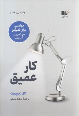 کار عمیق