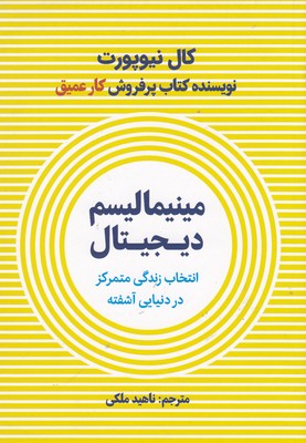 مینیمالیسم دیجیتال