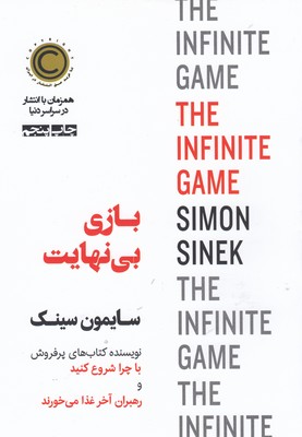 بازی بی نهایت