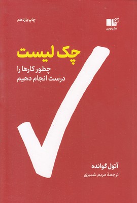 چک لیست