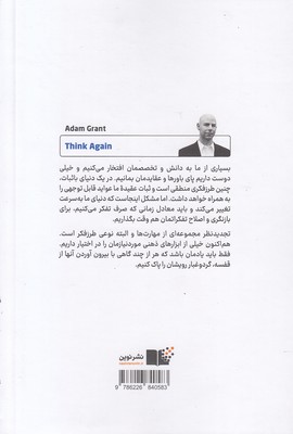 دوباره فکر کن - تصویر 2