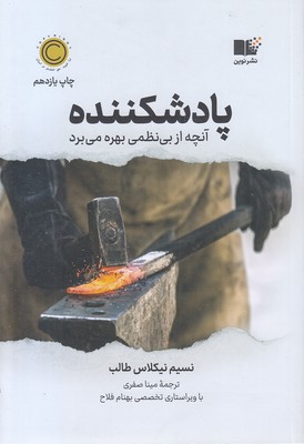 پادشکننده