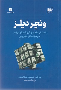 ونچر دیلز