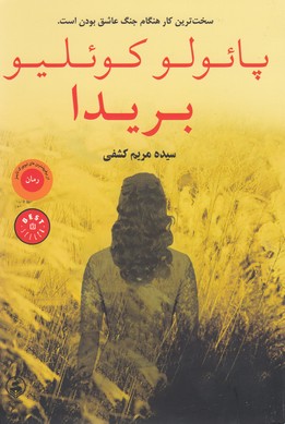 بریدا
