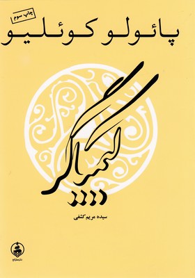 کیمیاگر