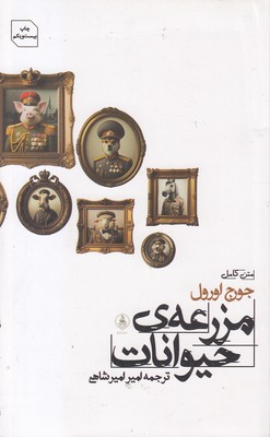 مزرعه حیوانات