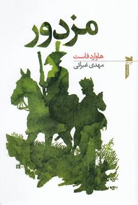 مزدور