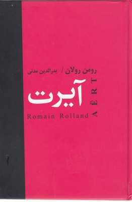 آیرت