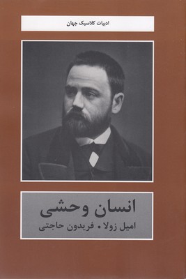 انسان وحشی