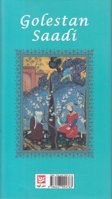 گلستان سعدی