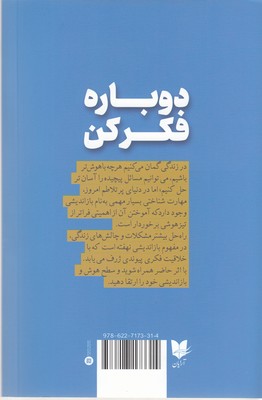 دوباره فکر کن