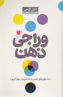 وراجی ذهن