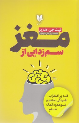 سم زدایی از مغز