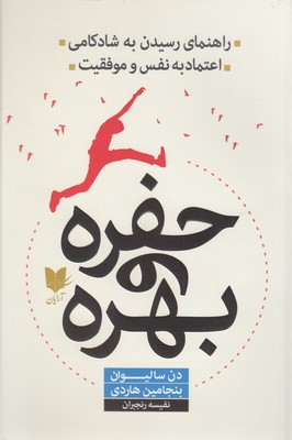 حفره و بهره