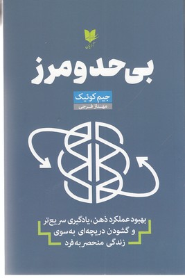 بی حد و مرز