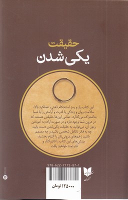 حقیقت یکی شدن