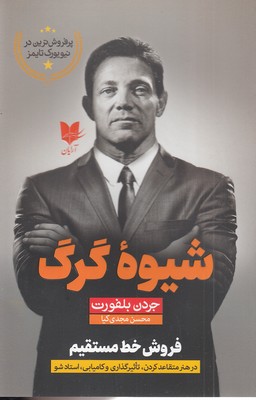 شیوه گرگ