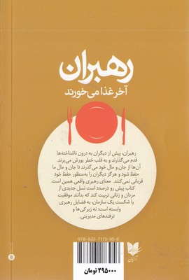 رهبران آخر غذا می خورند - تصویر 2