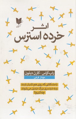 اثر خرده استرس
