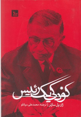 کودکی یک رئیس