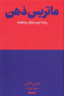 ماتریس ذهن
