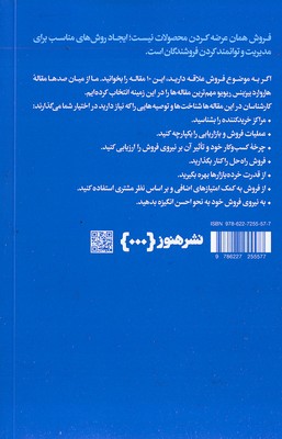 10 مقاله که باید خواند-درباره فروش - تصویر 2