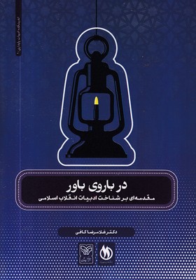 در باروی باور