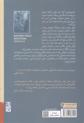 مهربان تر از تنهایی - تصویر 2