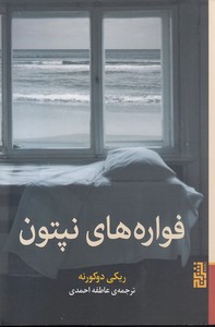 فواره های نپتون