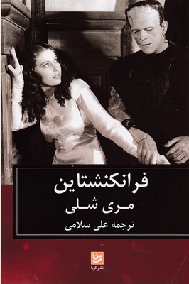 فرانکنشتاین