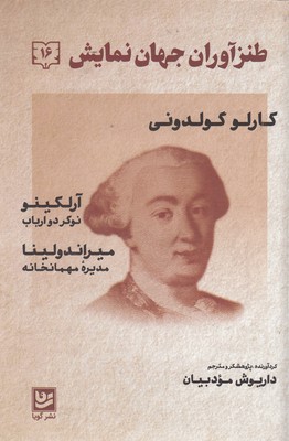 طنز آوران جهان نمایش 16