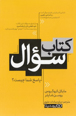 کتاب سوال