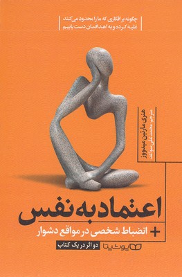 اعتماد به نفس