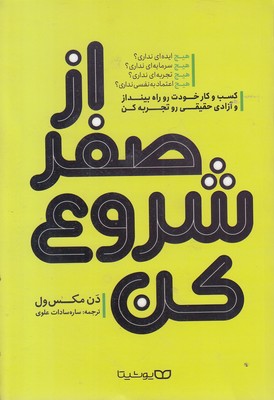 از صفر شروع کن