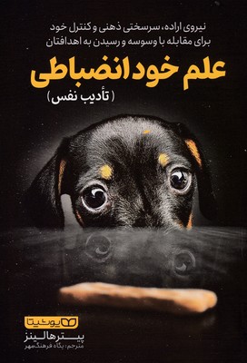 علم خودانضباطی