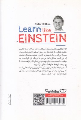 یادگیری به سبک انیشتین - تصویر 2